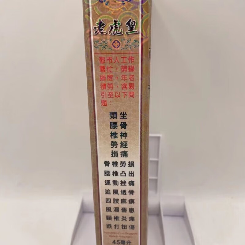 Hong Kong Pharmacy Body Care Viper Emperor Qianli Zhuifeng Essential Oil 1 bottle