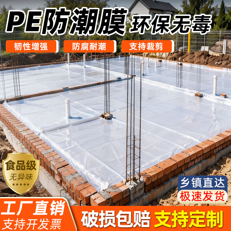Zuoka self-built house in rural areas first floor foundation moisture-proof membrane base anti-seepage membrane cement mulch plastic cloth film paper thickened 20S transparent thickened model commonly used for 70 years 4 meters wide 40 meters long