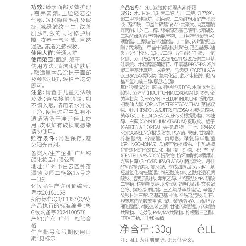 ELL Pixiao same style isolation makeup primer, makeup primer, nude makeup concealer three-in-one 30g*2