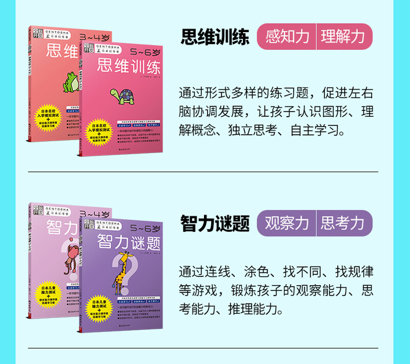 Whole brain development Preschool brain development set (8 volumes in total) for children aged 3-6 to improve their abilities