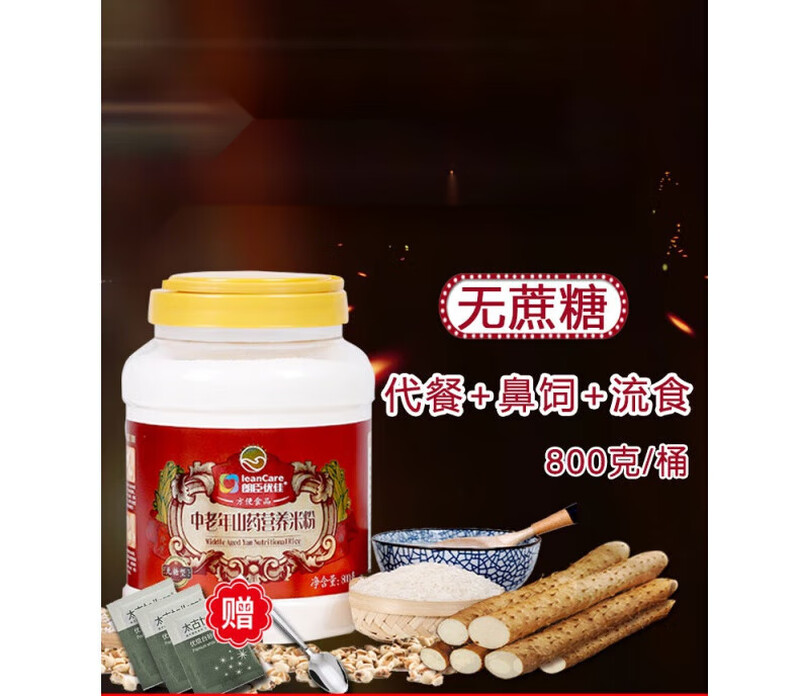 Langchen Youjia Nutritional Yam Rice Noodles for the Elderly, Rice Powder for Middle-aged and Elderly People, Sucrose-free Liquid Food, Adult Meal Replacement Powder, No-Cooking, Huaishan Calcium Plus (Sugar-Containing, Suitable for All Ages) 800g*1