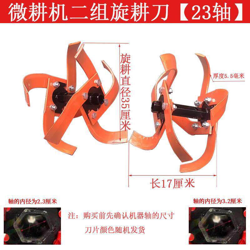 Miaopule micro-tiller dry land knife assembly 2 sets of 4-piece rotary tillage knife agricultural machinery plowing loose soil small tillage machine accessories large 23-axis 4-piece auxiliary knife shaft assembly