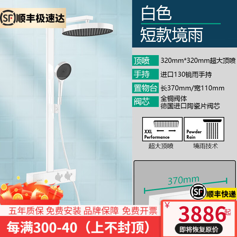 Hansgrohe German all-copper intelligent constant temperature environment rain 360 bathroom air pressurized wall-mounted household shower rain shower set white short environment rain (imported handheld))