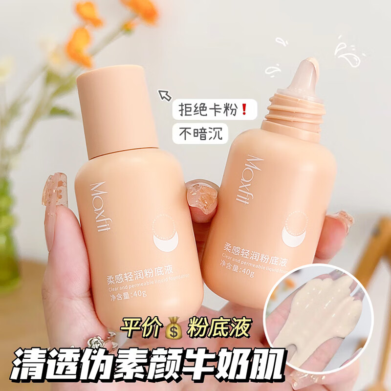 Natural-lasting makeup, small bottle liquid foundation, conforms to natural nude makeup, does not stick to powder, waterproof and sweat-proof, student moisturizing, natural color in one bottle