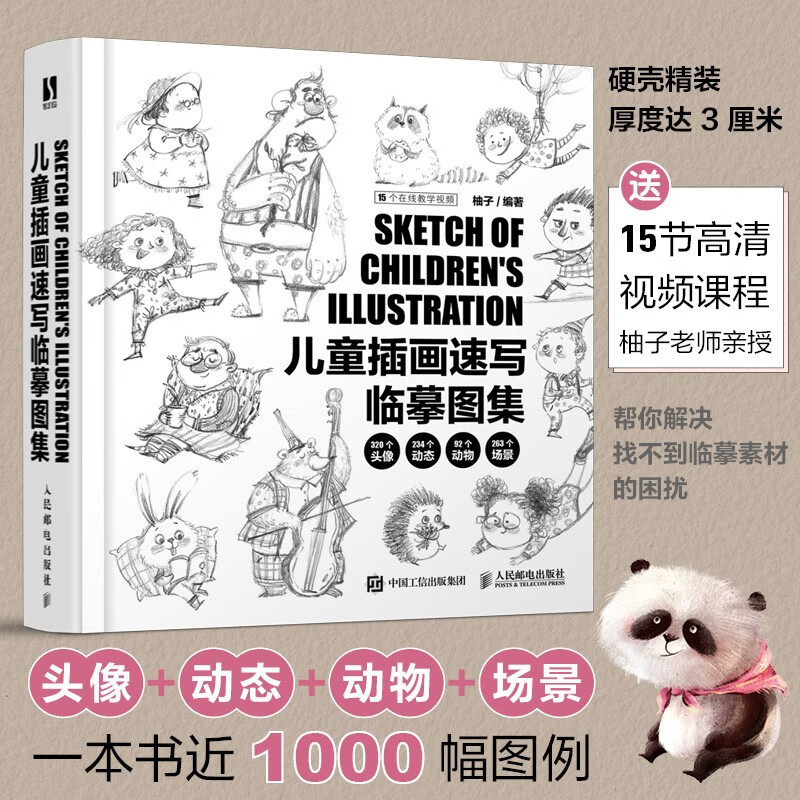 Children's Illustration Sketch Copy Album (produced by Shuyi Design)