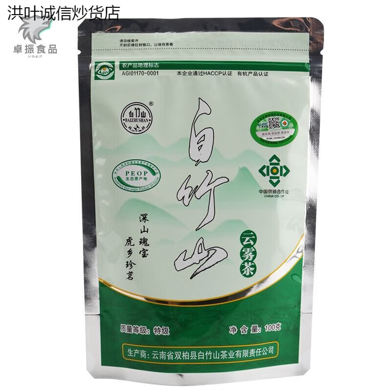 Hongxuan Manwei Yunnan Chuxiong specialty double cypress white bamboo mountain Yunwu tea 23 years new tea 100g leaf spring 1 bag x100g