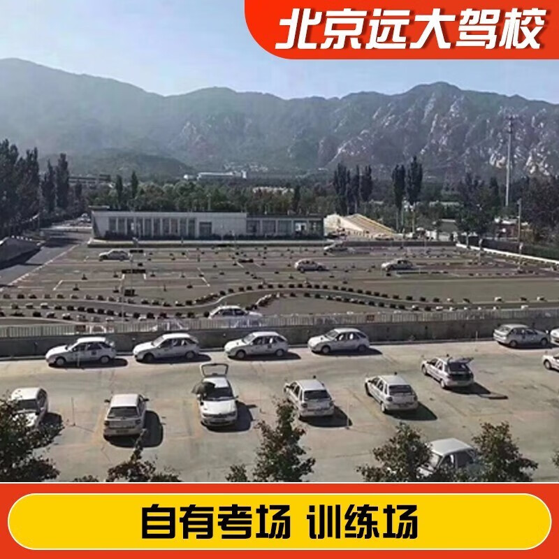 Jiayou Beijing Yuanda Driving School Official Direct Training C1 C2 A variety of classes to meet your driving learning, driving learning, driving license test, daily motorcycle E