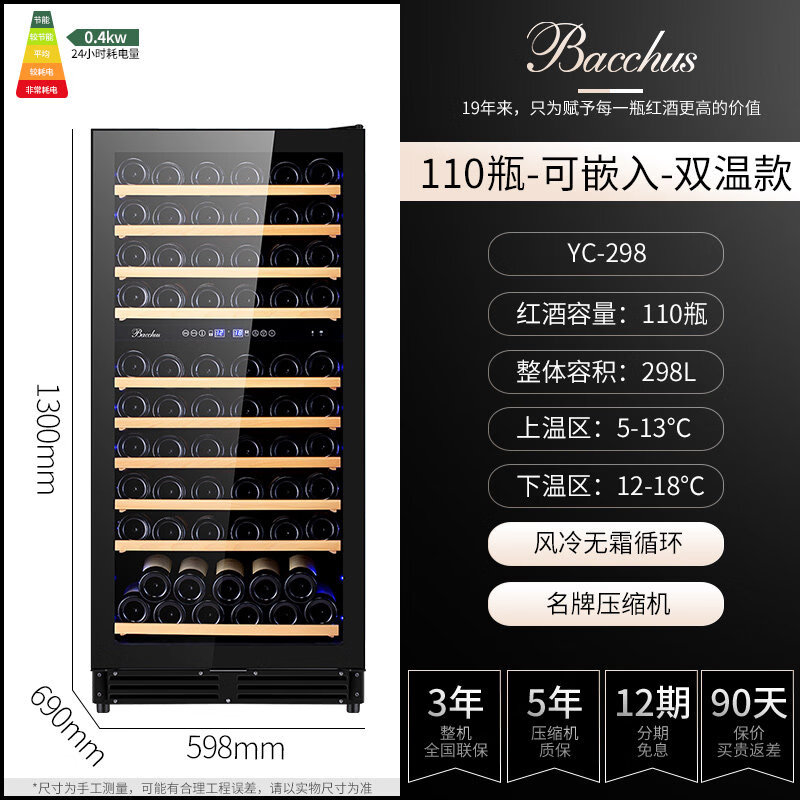 Bacchus entrance partition new Chinese style sideboard constant temperature wine cabinet household dual temperature living room air-cooled display ice bar embedded 1.3 meters high - embedded model - dual temperature zone - wine cabinet