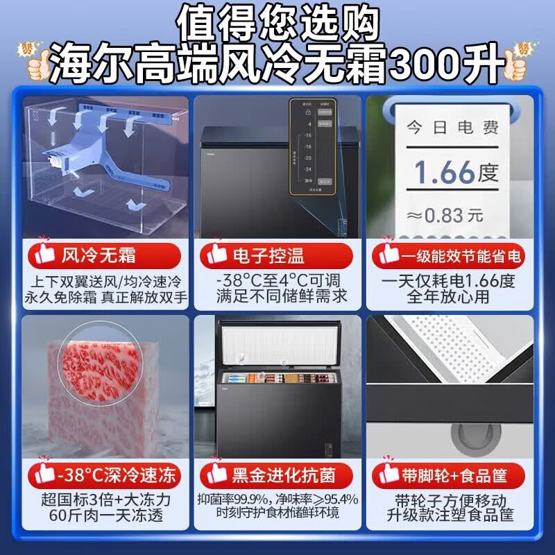 Haier frost-free freezer, first-class energy efficiency, energy saving, air-cooled, frost-free freezer, minus 38 degrees, ultra-low temperature, full freezing and refrigeration dual-purpose, single temperature switching, large capacity, small household 301 hot sale, frost-free, minus 38 degrees, automatic sterilization, 300 liters
