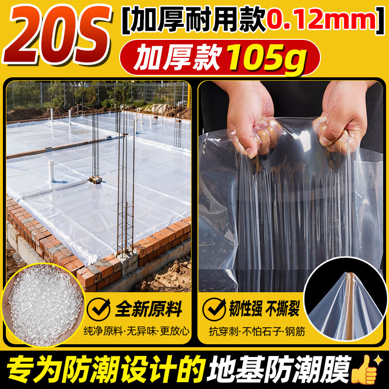 Zuoka self-built house in rural areas first floor foundation moisture-proof membrane base anti-seepage membrane cement mulch plastic cloth film paper thickened 20S transparent thickened model commonly used for 70 years 4 meters wide 40 meters long