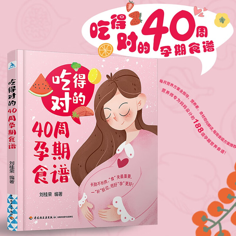 Nutritional plan for eating right during 40 weeks of pregnancy. 188 nutritional recipes during pregnancy specially designed by nutritionists for mothers.