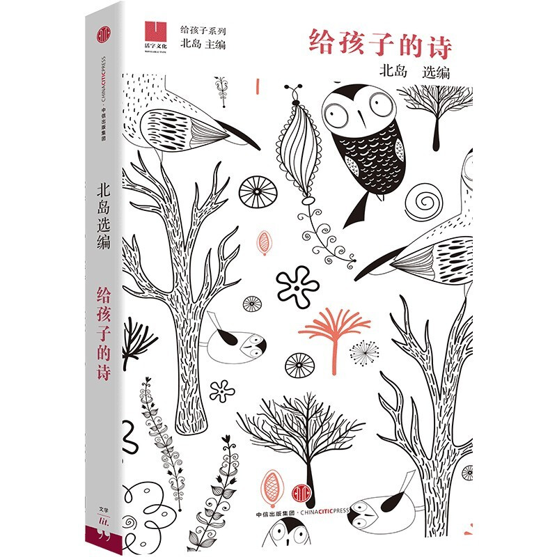 For Children Series 01 Poems for Children by Bei Dao 7-14 years old Children's Literature Recommended Book List for Primary School Students
