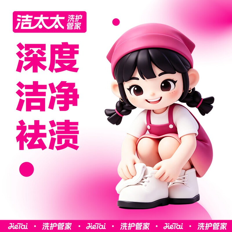 Mrs. Jie’s laundry and shoe washing service. Laundry and washing of down jackets/sneakers/coats. Door-to-door dry cleaning service. Laundry service. Door-to-door pick-up of laundry. Dry cleaning. Washing of 3 pieces of clothing and shoes at will (the value of each item does not exceed 2,000) (please contact customer service to modify the appointment time)