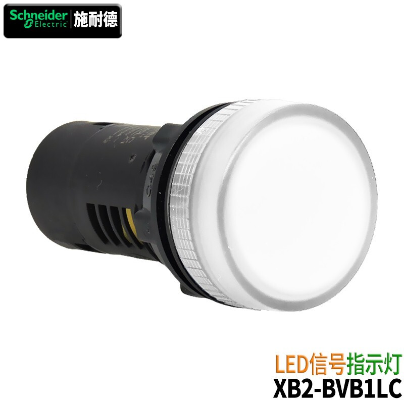 Schneider (Schneider) original Schneider brand XB2BV signal light LED indicator AC AC220V DC 24V 22mm installation yellow, blue, green and white colors optional XB2-BVB1LC white 24VAC/DC