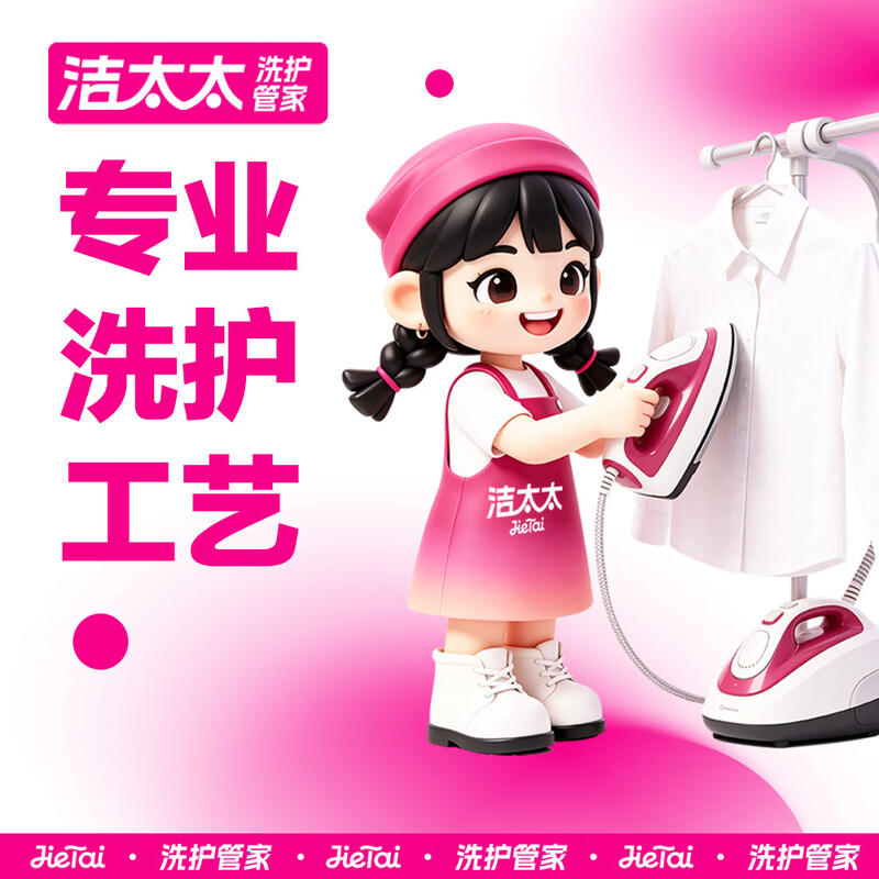 Mrs. Jie’s laundry and shoe washing service. Laundry and washing of down jackets/sneakers/coats. Door-to-door dry cleaning service. Laundry service. Door-to-door pick-up of laundry. Dry cleaning. Washing of 3 pieces of clothing and shoes at will (the value of each item does not exceed 2,000) (please contact customer service to modify the appointment time)