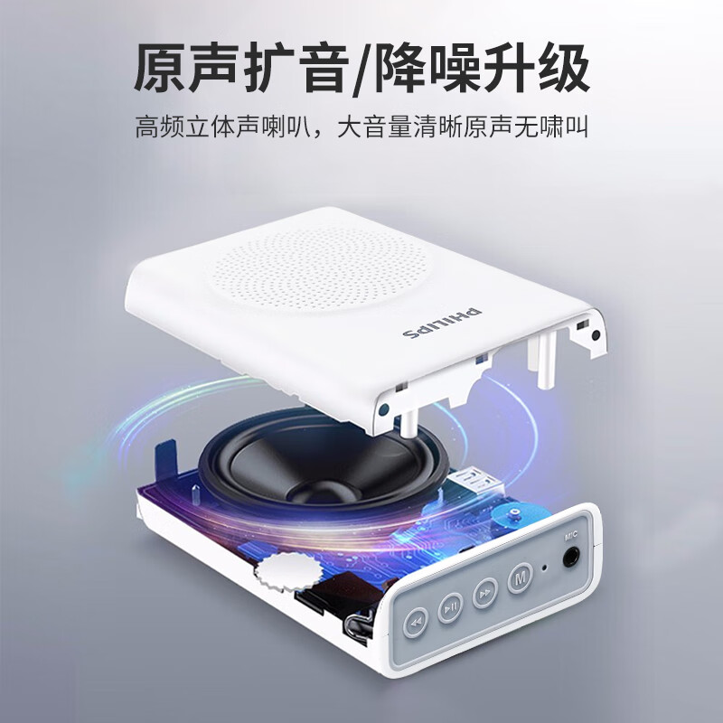 Philips (PHILIPS) SBM507 Little Bee loudspeaker for teachers, Bluetooth speaker, microphone, large speaker, loudspeaker for lectures, high volume, white