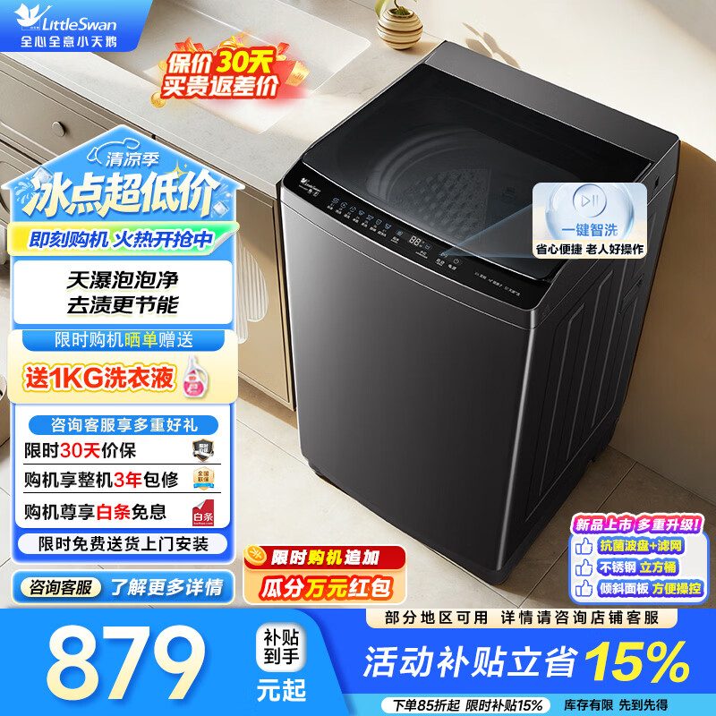 LittleSwan pulsator washing machine fully automatic 10kg large capacity mite removal direct drive frequency conversion 9 hours appointment mite removal energy saving dehydration and drying smart home appliances new products new upgrades direct drive frequency conversion TB10V28DT pulsator