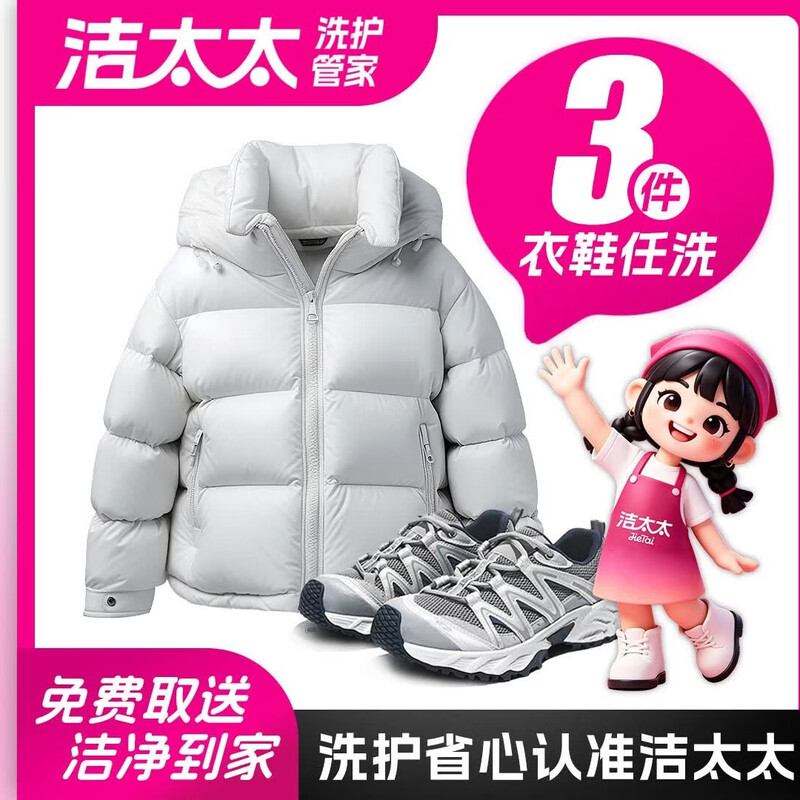 Mrs. Jie’s laundry and shoe washing service. Laundry and washing of down jackets/sneakers/coats. Door-to-door dry cleaning service. Laundry service. Door-to-door pick-up of laundry. Dry cleaning. Washing of 3 pieces of clothing and shoes at will (the value of each item does not exceed 2,000) (please contact customer service to modify the appointment time)