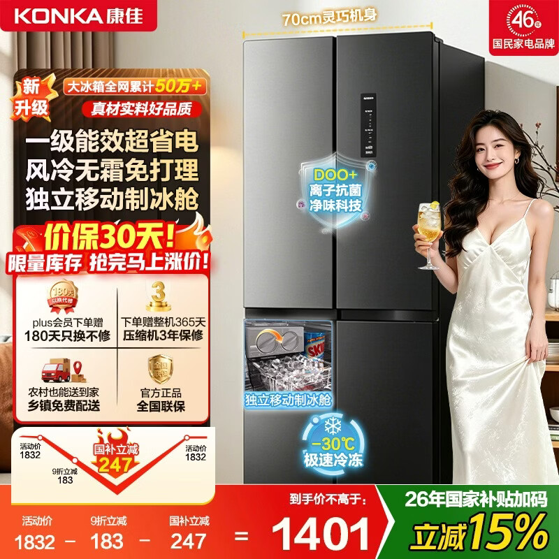 Konka 2026 new 465-liter cross four-door small-sized large-capacity ice-making compartment refrigerator air-cooled dual-cycle frequency conversion 1-level energy efficiency gray national subsidy BCD-465WPEG4S