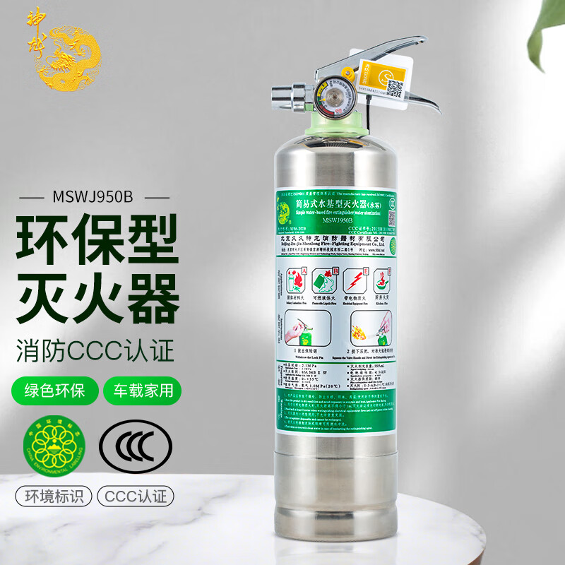 Shenlong water-based stainless steel fire extinguisher 950ml new energy electric vehicle-mounted home camping fire extinguisher