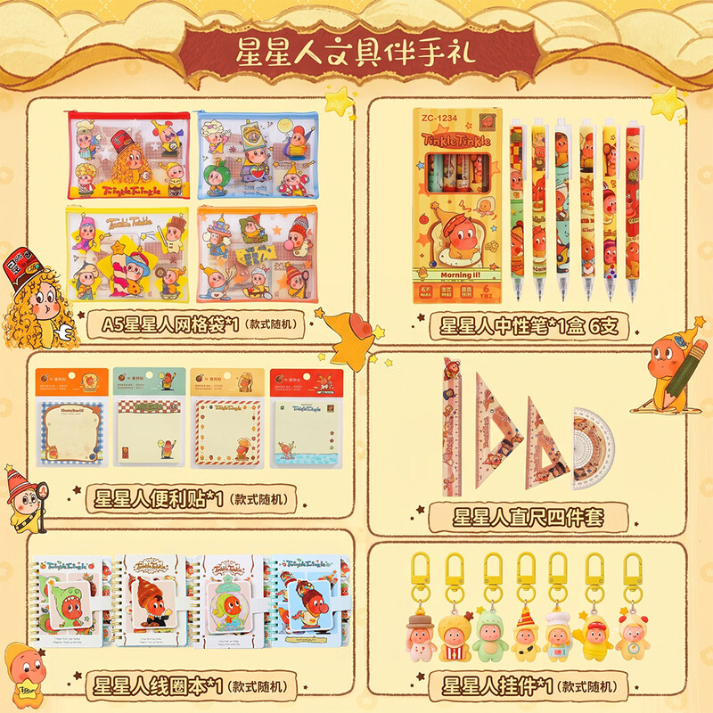Teenage Companion Learning Stationery Set Gift Box Star People Children's Gifts Start-of-School Souvenirs Kindergarten Junior High School Graduation Learning Reward Gifts Boys and Girls Birthday Gifts