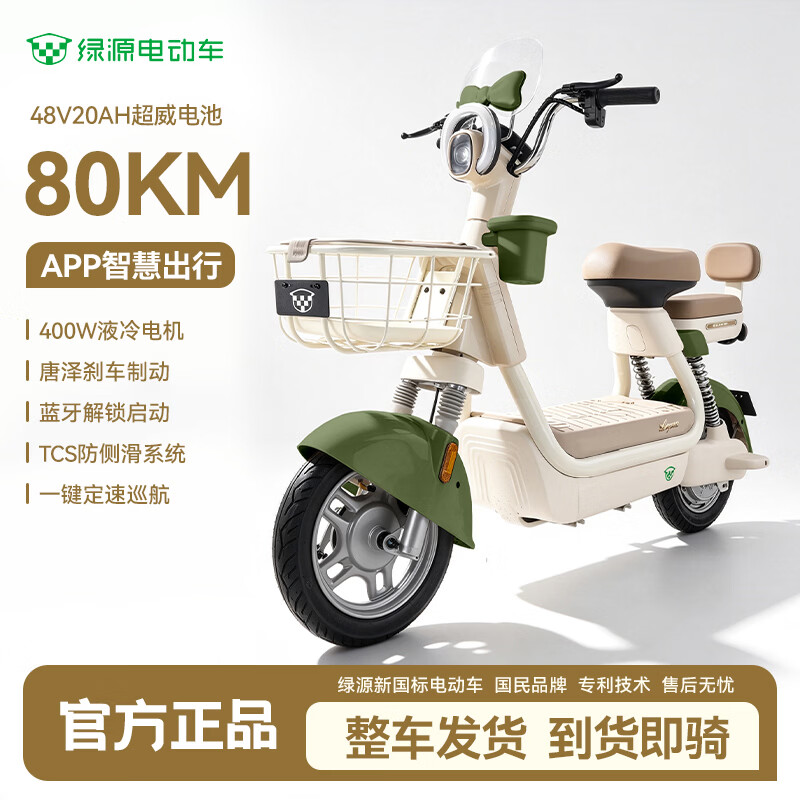 Luyuan's new national standard electric vehicle with long range electric bicycle 48V20A lead-acid battery vehicle for commuting for boys and girls Hoshino Green liquid-cooled patented motor 10-year warranty 48V20A Chaowei lead-acid battery has a range of about 80KM