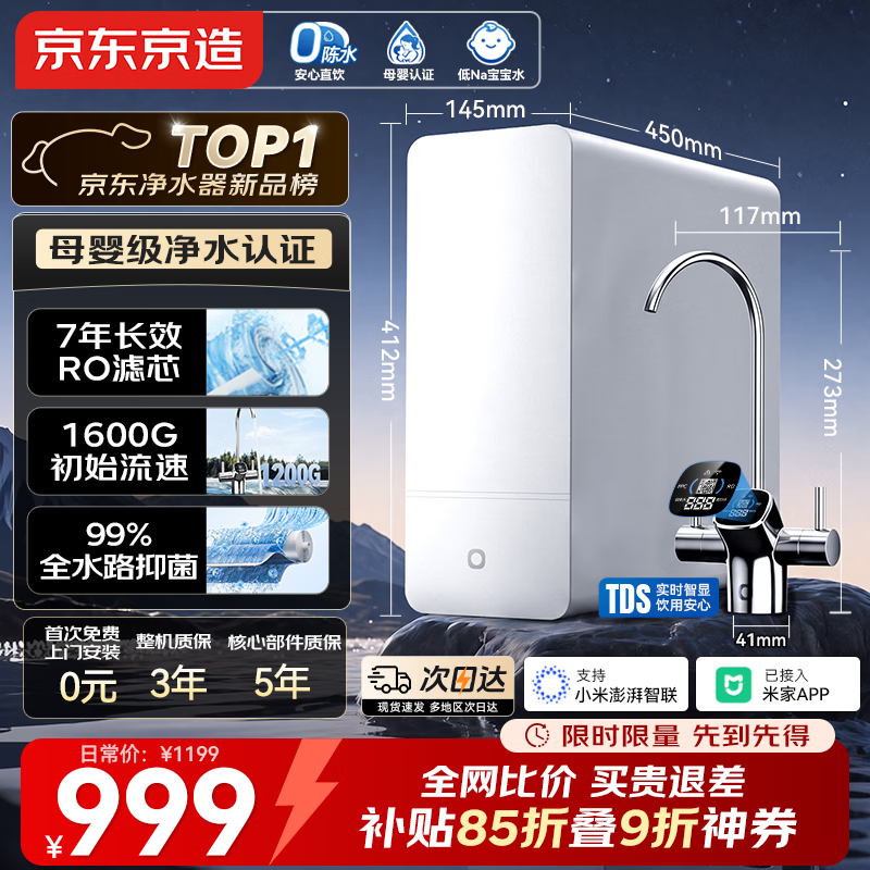 Made in Tokyo, hot new product 1200G water purifier, 7-year long-lasting RO 0 scale inhibitor, household water purifier, mother and baby kitchen drinking machine, has been connected to the Mijia App antibacterial waterway White Rhinoceros