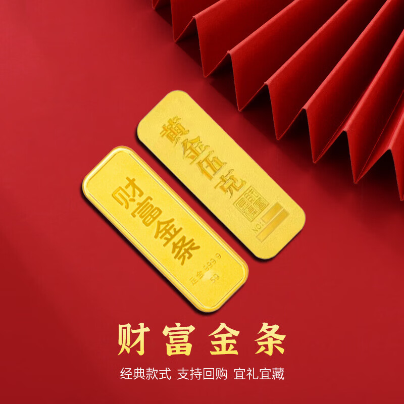Jingxi 9999 pure gold gold bar 5g10g20g50g gift collection stored value gold wealth gold bar investment 5g