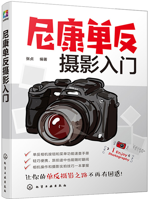 Getting Started with Nikon SLR Photography