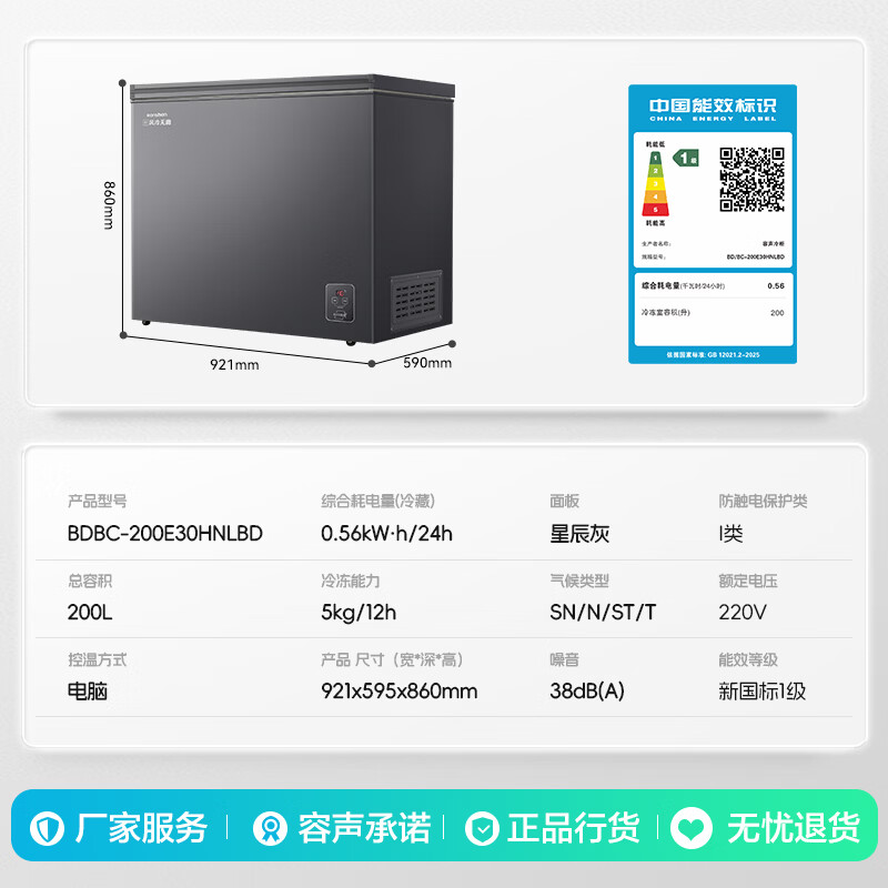 Rongsheng Frost-Free King 200L Single Temperature Freezer Small Household Air-cooled Frost-free Frequency Converter New Level Energy Efficiency Refrigerated Freezer Dual-Purpose Freezer BD/BC-200E30HNLBD National Subsidy
