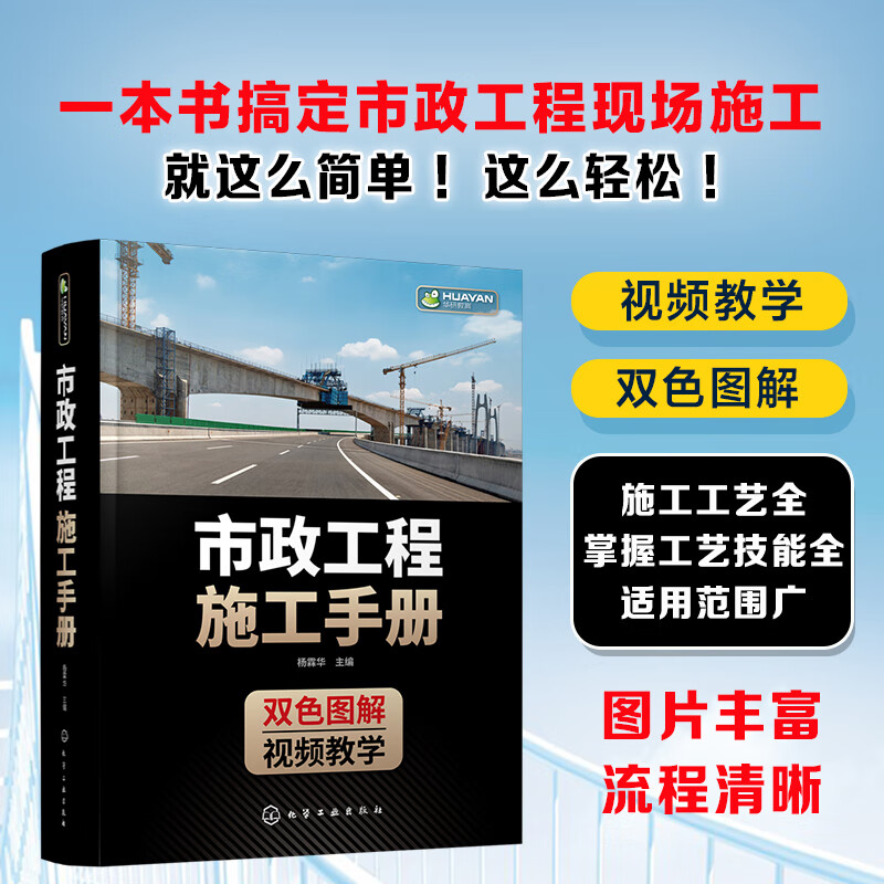 Municipal Engineering Construction Manual