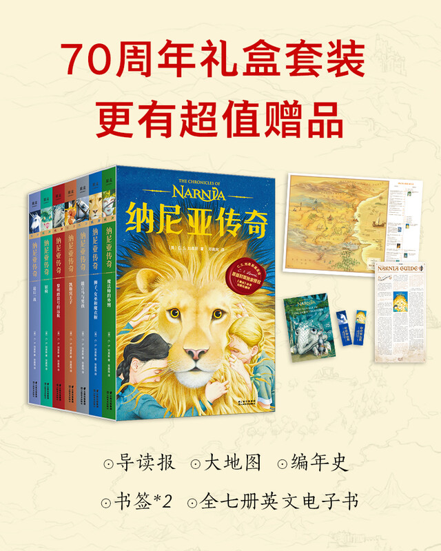 The Chronicles of Narnia: The Lion, the Witch and the Wardrobe (drawn by David Wisner, free large map + English e-book, original British authorization, new translation of 