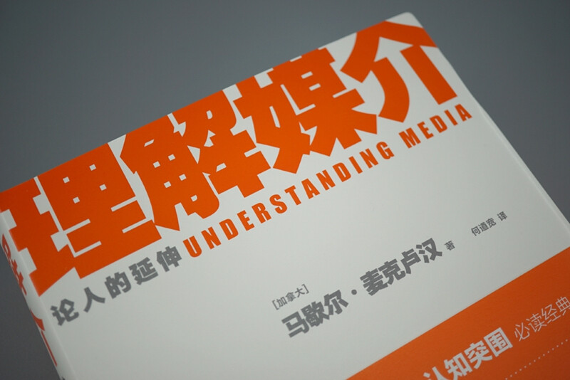 Understanding the Media: On the Extension of Human Beings (55th Anniversary Updated Edition)