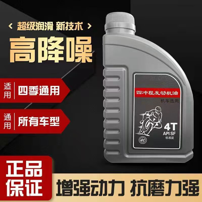 Haojue Motorcycle Oil Suzuki King Diamond Leopard Pedal Prince Motorcycle Three-wheel Motor Oil Fully Synthetic Four Seasons Gray Bucket Oil Bottle