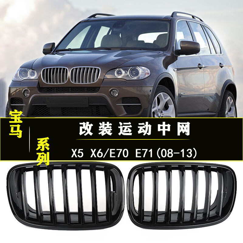 Litian BMW X5X6 modified M model double line bright black carbon fiber grille 0813 three colors bright black three colors (with leather ring)