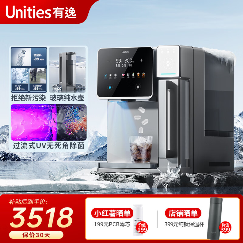 Unites Uwater S10 Ice Cube Water Purifier Drinking Machine Glass Pure Kettle Mother and Baby Desktop Mineralized Direct Drinking Machine Purified Drinking Machine Free Installation S10 Ice Cube Free Installation Model