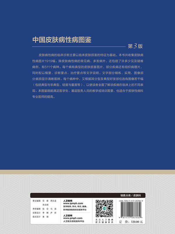Illustrated Guide to Chinese Dermatology and Venereous Diseases (3rd Edition)
