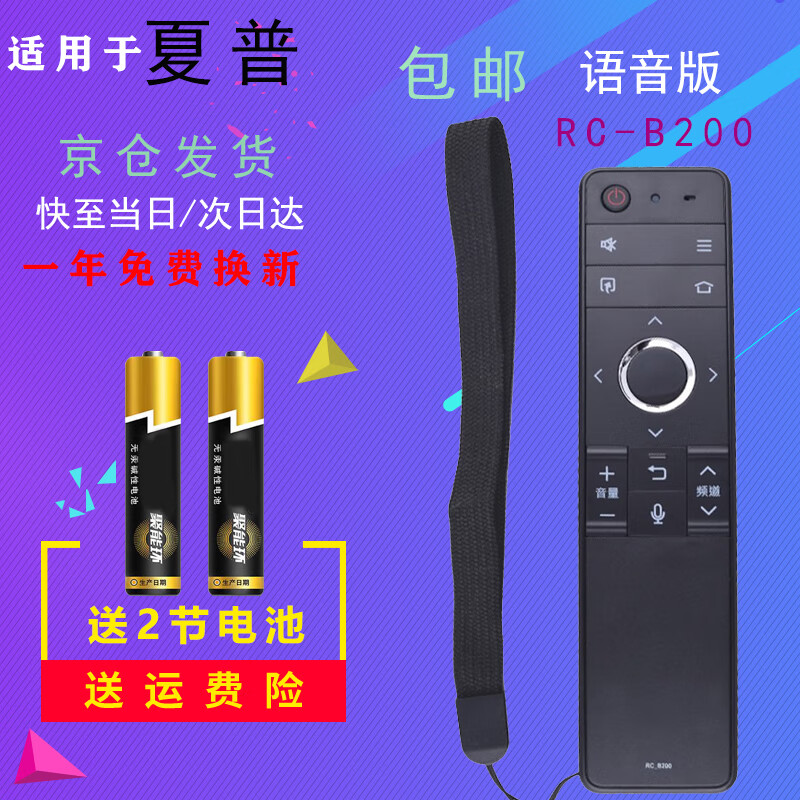 Suitable for starters Sharp LCD TV voice remote control RC-B200 LCD-45SF470A remote control board Sharp TV remote control universal Sharp TV remote control RC-B200