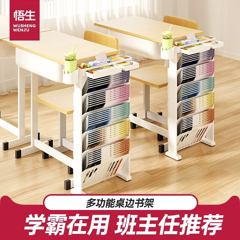 Wusheng must-have for the beginning of school Wusheng first-class desk bookshelf desk storage rack next to the desk classroom student book bag hanging bag book artifact middle school high school student book stand