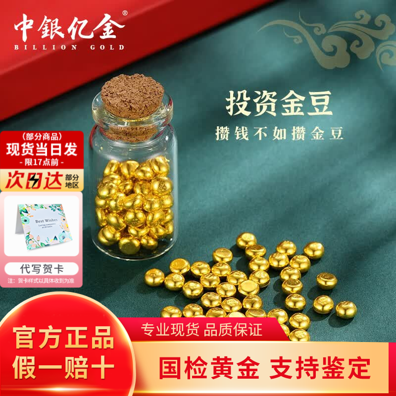 Bank of China Yijin Investment Gold Nugget Gold AU9999 Solid Pure Gold Nugget Collection New Year Gift for Girlfriend and Wife Pure Gold Bean Shape Gold Nugget 0.5g 1 Piece Free Bottle Support Re-inspection