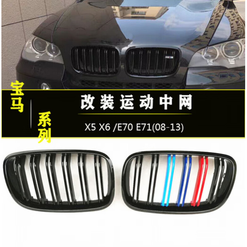 Litian BMW X5X6 modified M model double line bright black carbon fiber grille 0813 three colors bright black three colors (with leather ring)