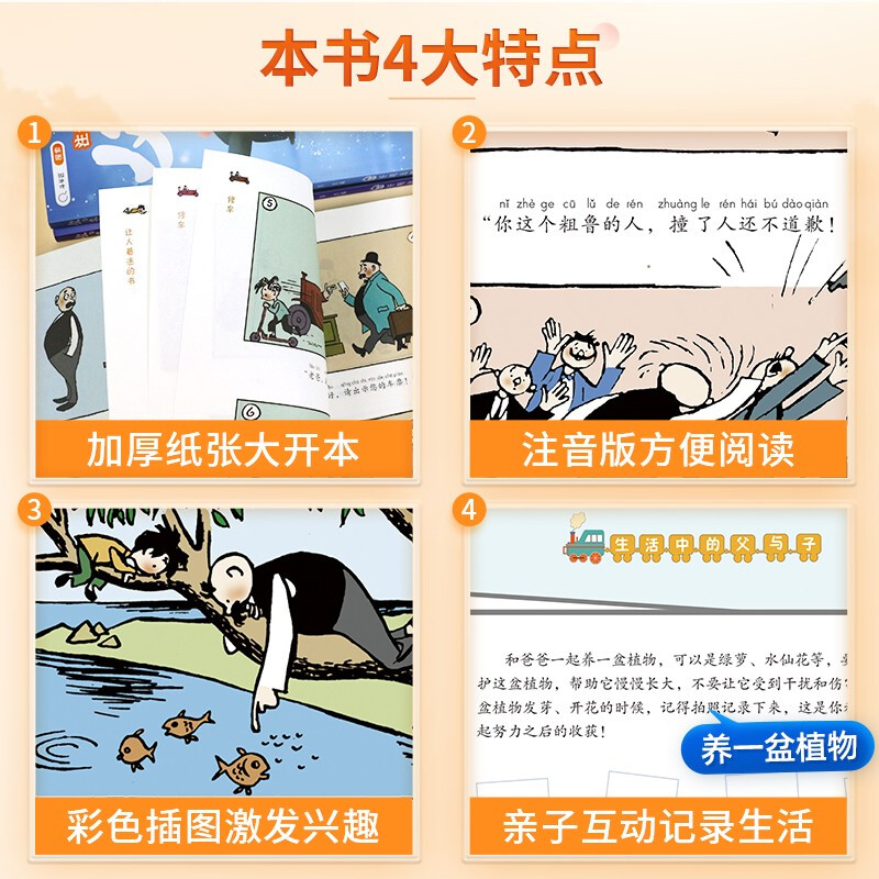 Dou Banjiang, the complete collection of Father and Son, color pictures and phonetic version, look at pictures and tell stories, extracurricular reading books for primary school students in first and second grade, children's comic story books (all three volumes)