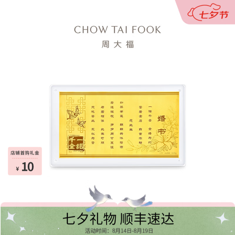 Chow Tai Fook Wedding Book One Promise Thousand Gold Gold Wedding Book Pure Gold Gold Products New Wedding Blessings 520 Gifts R38164