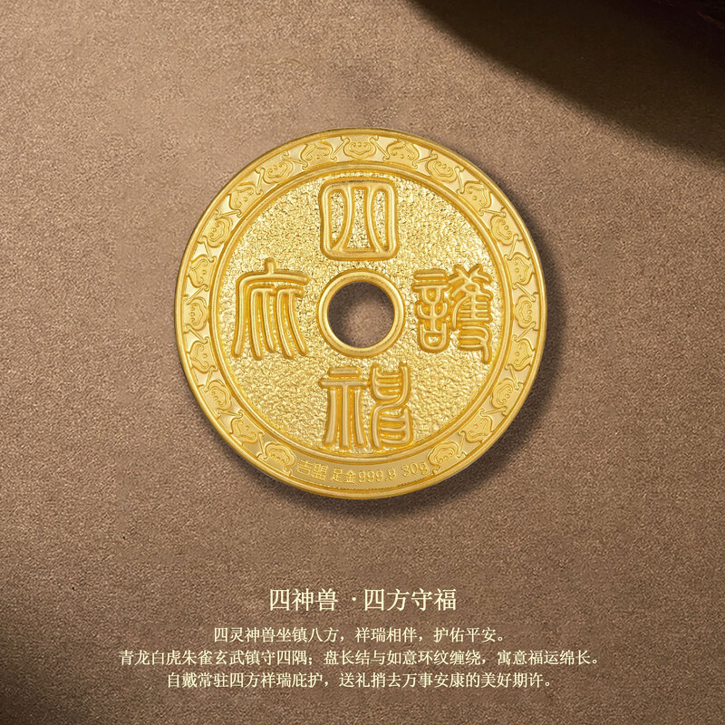 Jimeng Jewelry Pure Gold 999.9 Pure Gold Four Divine Beasts Gold Coin 30g Gold Bar Investment Collection Mid-Autumn Festival Gift Object Returns, Exchanges and Rejections Are Not Supported After Delivery Four Divine Beasts 30g Comes with Identification Certificate