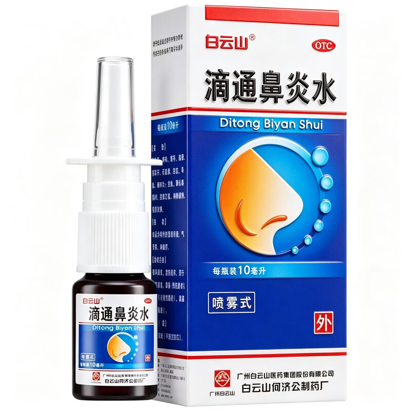 Baiyunshan Ditong Rhinitis Water 10ml 1 box rhinitis medicine for allergic rhinitis, sinusitis, itchy and runny nose, clearing the nose, allergy rhinitis, special medicine for cutting off the root of the nose spray, rhinitis nasal spray, special for rhinitis