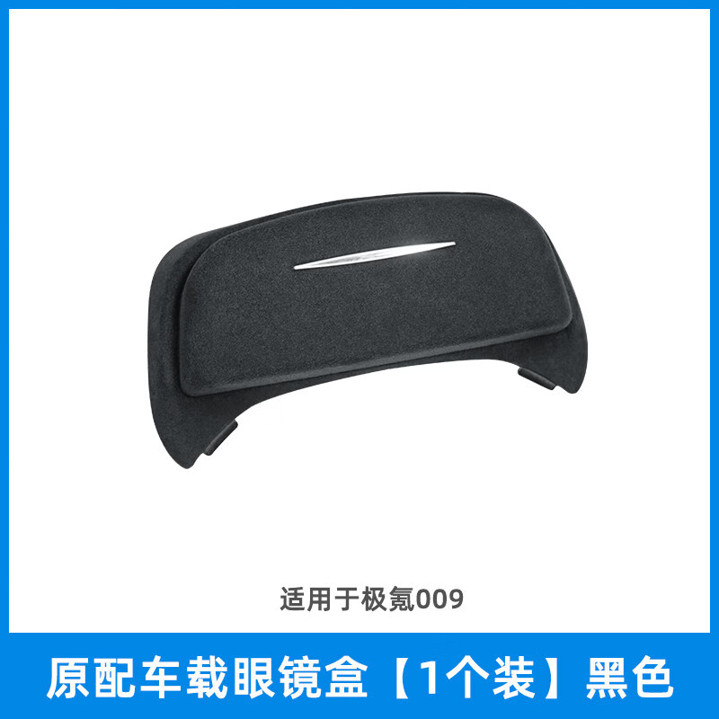 Litian 22-25 models Ji Krypton 009 special car glasses case sunglasses storage clip modified car sunroof top interior 22-23 models 009* original car glasses case black 1-piece set