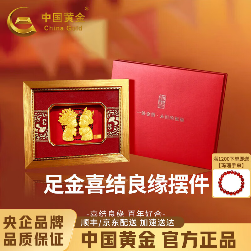 China Gold (CHINA GOLD) Pure gold wedding gold ornaments for talents and beauties, engagement and wedding anniversary wedding gifts for the couple's friends Pure gold wedding gold ornaments (gold weight about 1g) and exquisite gift boxes