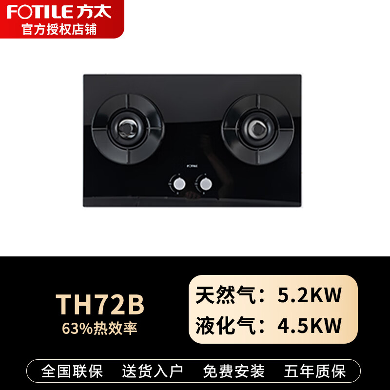 FOTILE Ju flame hood TH72B gas stove double stove fierce fire stove stove gas stove first-class energy efficiency kitchen household appliances TH72B gas stove natural gas
