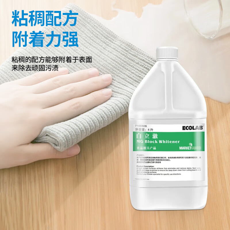 Ecolab Bailiche cutting board bleach kitchen degreasing multi-purpose cleaner kitchen utensils tableware sink cutting board power decontamination remover commercial 7100506