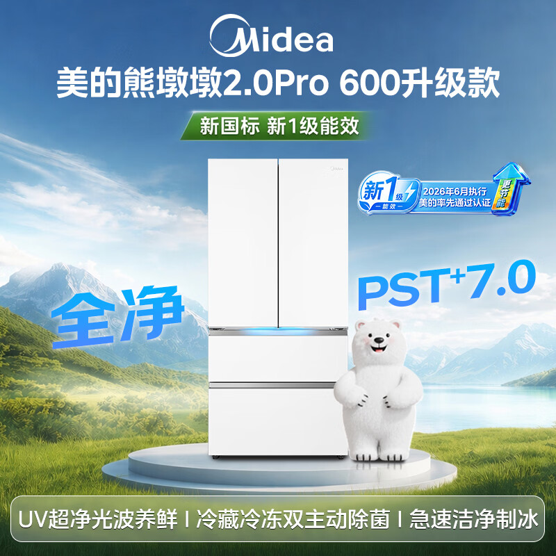 Midea Xiongdundun 2.0Pro600 upgraded French-style multi-door refrigerator dual-clean dual system embedded with new level of energy efficiency ultra-large capacity ice making BCD-600WUFJDIZ (E) white